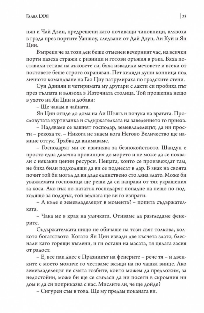 Крайречно царство Т.3 (твърда корица)