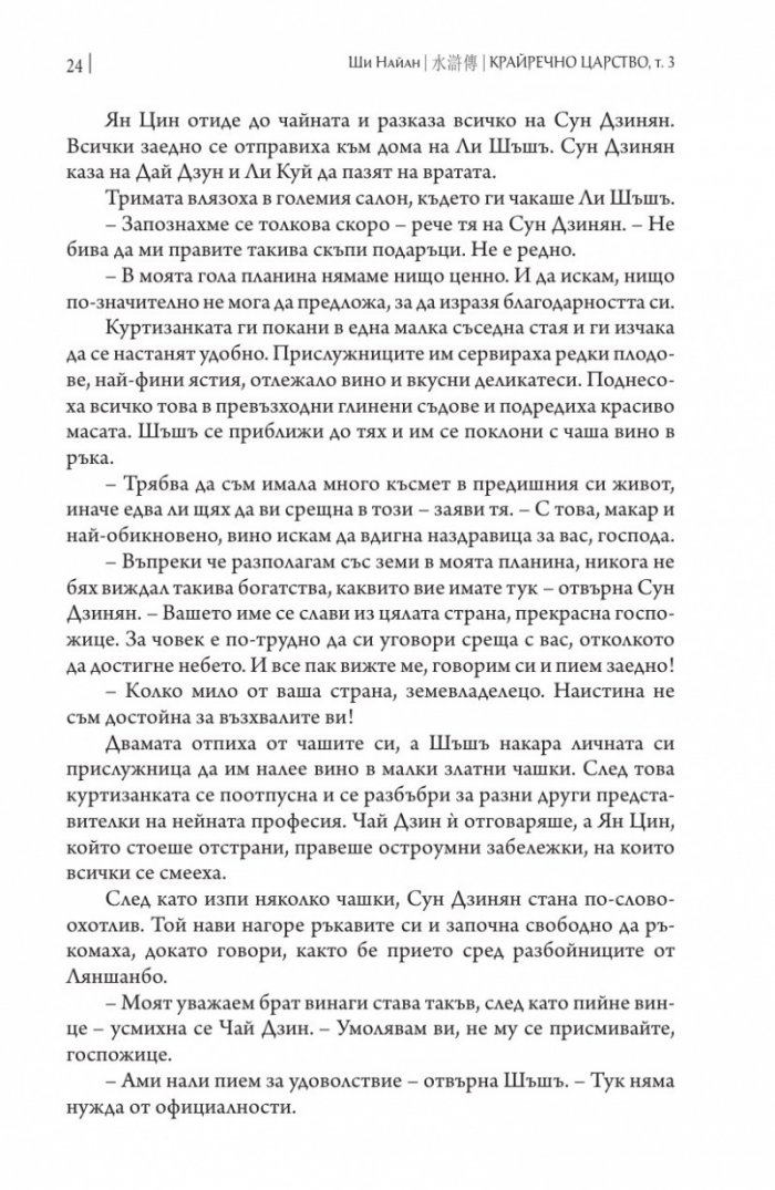 Крайречно царство Т.3 (твърда корица)