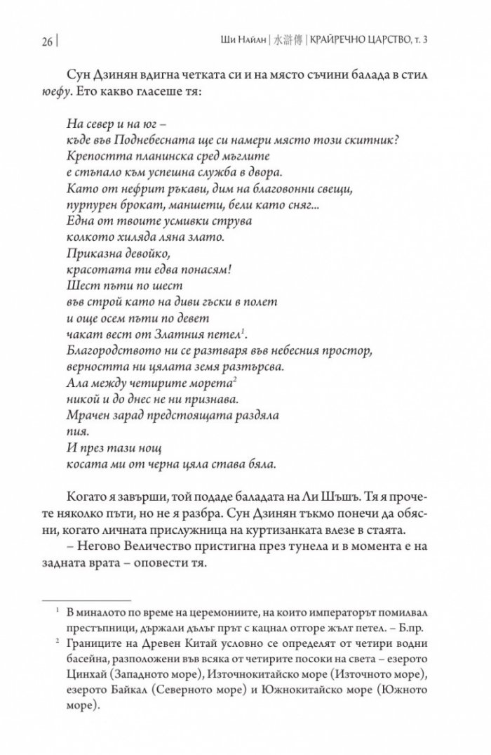 Крайречно царство Т.3 (твърда корица)