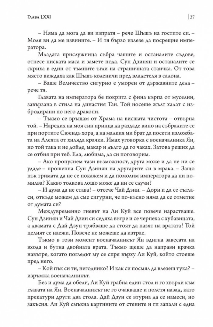 Крайречно царство Т.3 (твърда корица)