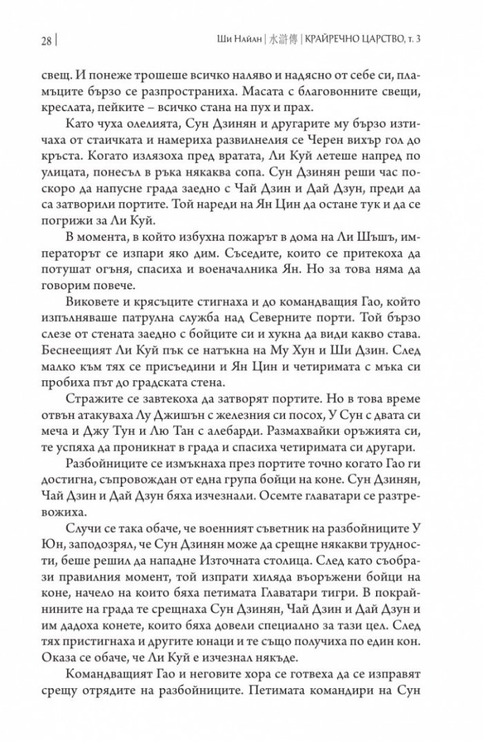 Крайречно царство Т.3 (твърда корица)