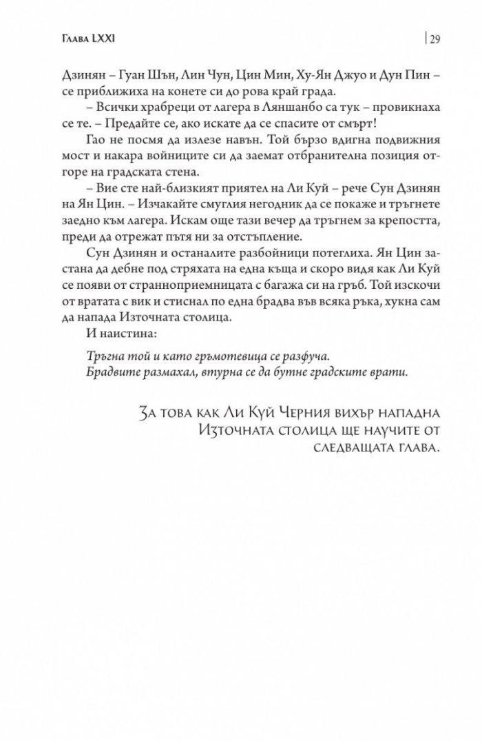 Крайречно царство Т.3 (твърда корица)