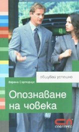 Опознаване на човека