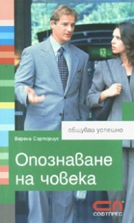 Опознаване на човека