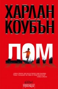 Дом