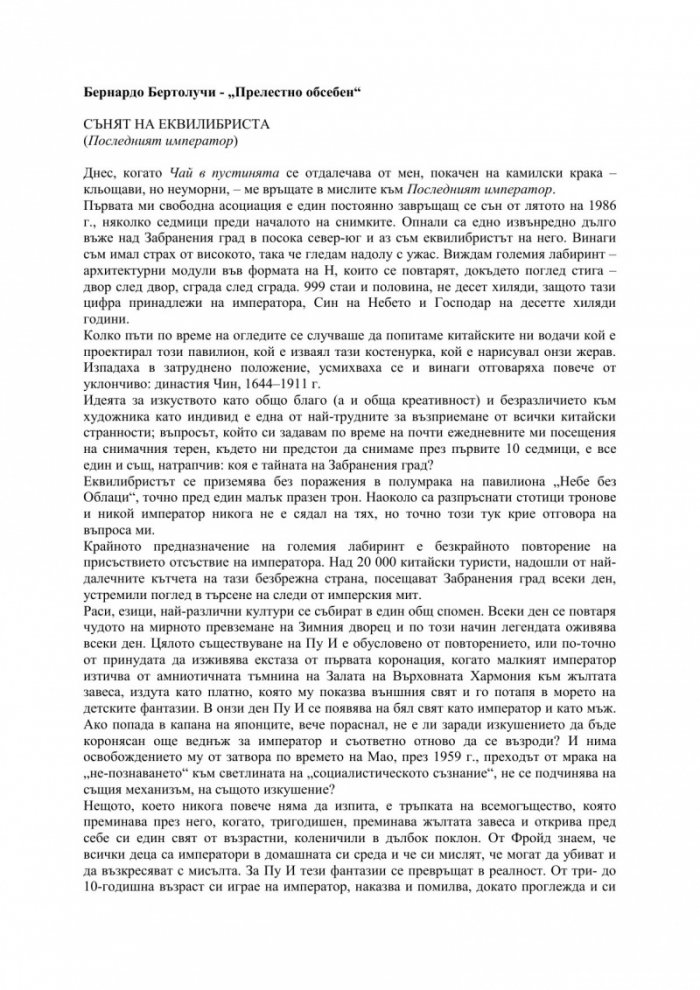 Прелестно обсебен