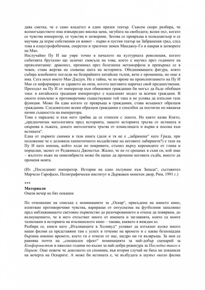 Прелестно обсебен