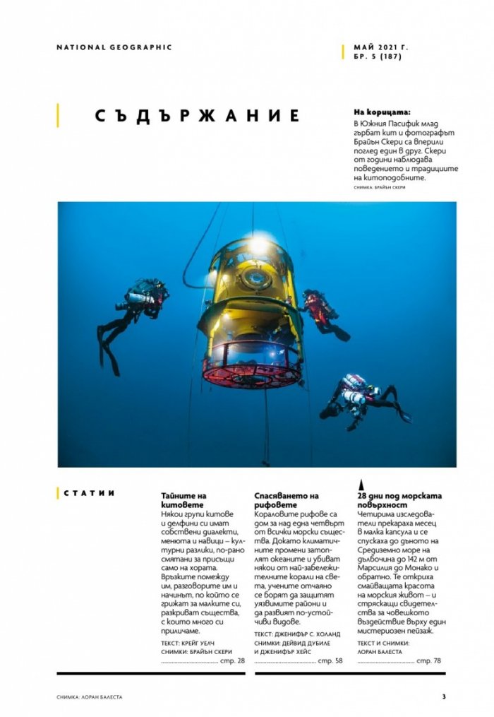 National Geographic България Май/2021