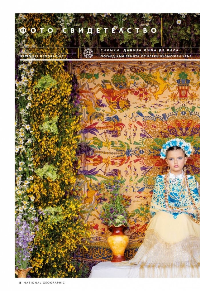 National Geographic България Май/2021