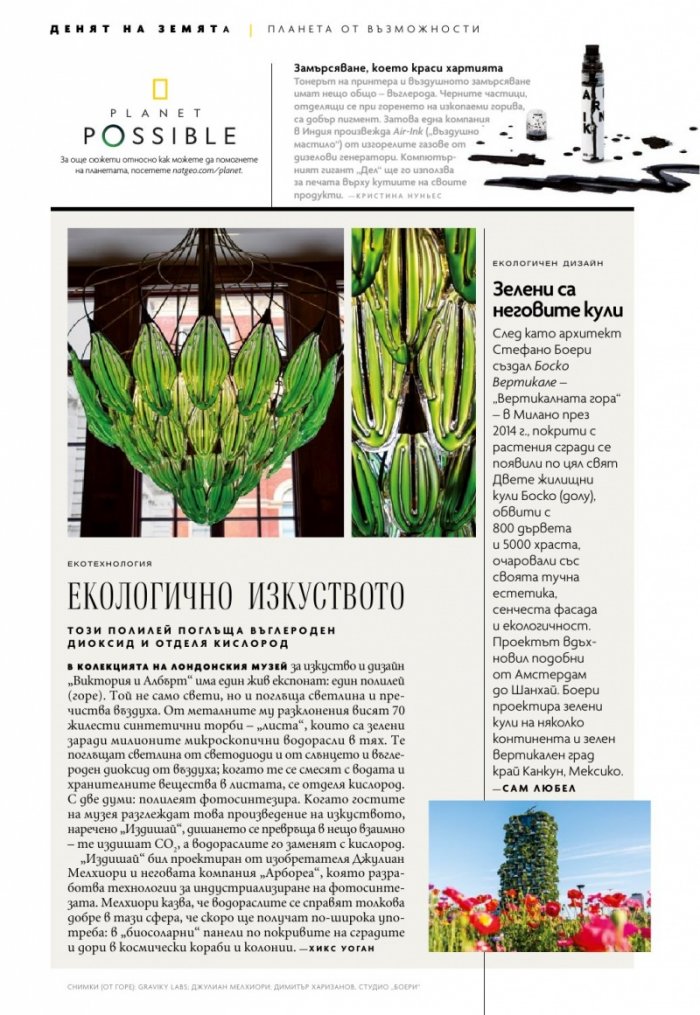 National Geographic България Май/2021
