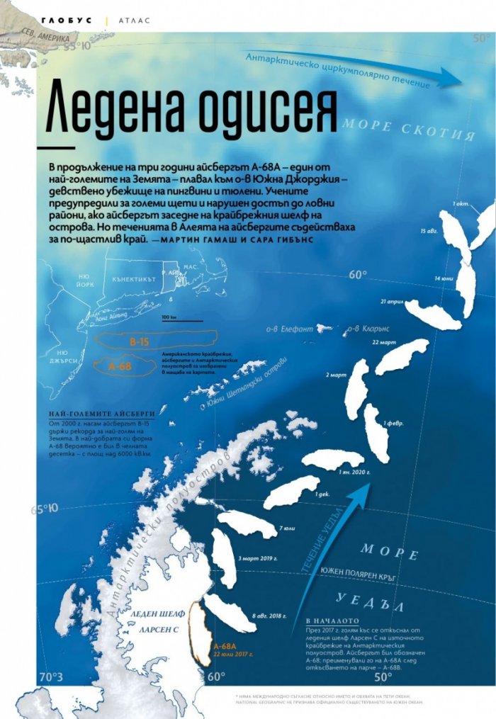 National Geographic България Май/2021