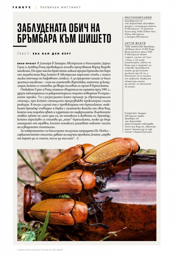 National Geographic България Май/2021