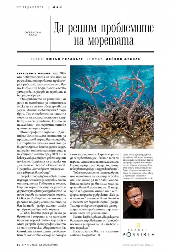 National Geographic България Май/2021