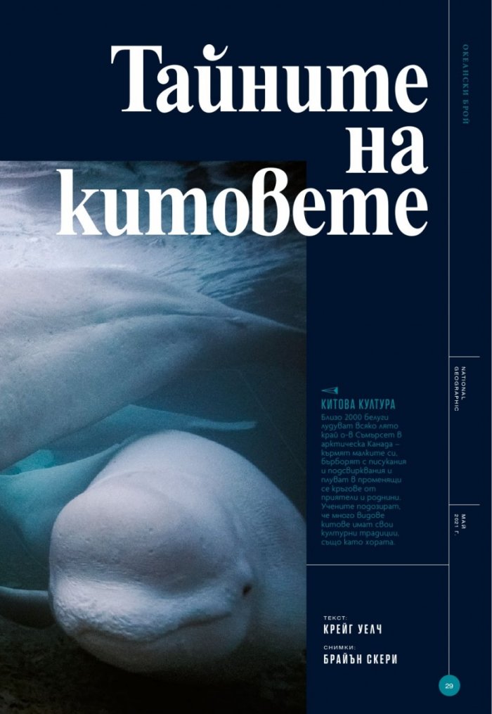 National Geographic България Май/2021