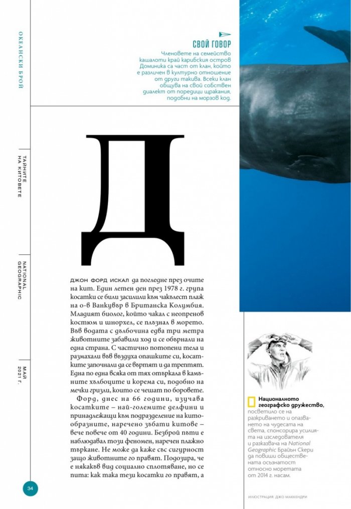 National Geographic България Май/2021