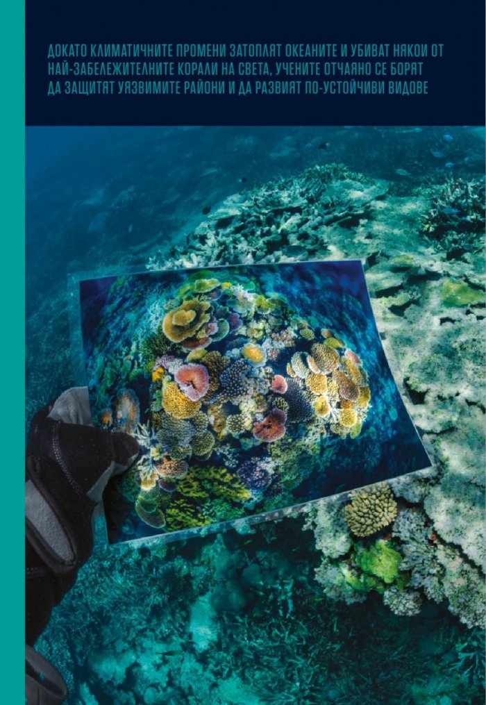 National Geographic България Май/2021