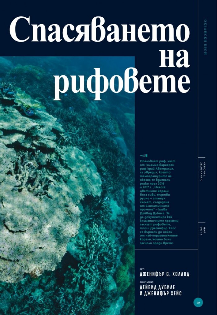 National Geographic България Май/2021