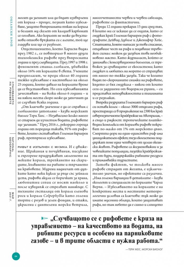 National Geographic България Май/2021