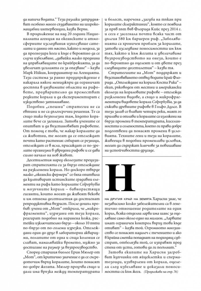 National Geographic България Май/2021