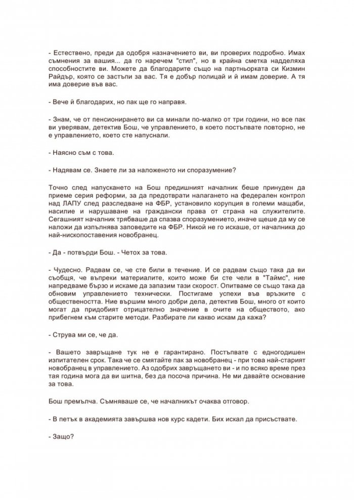Хорът на забравените гласове