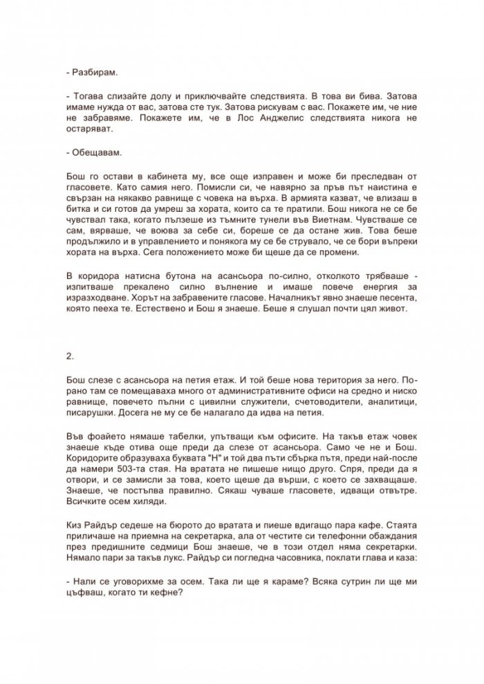 Хорът на забравените гласове