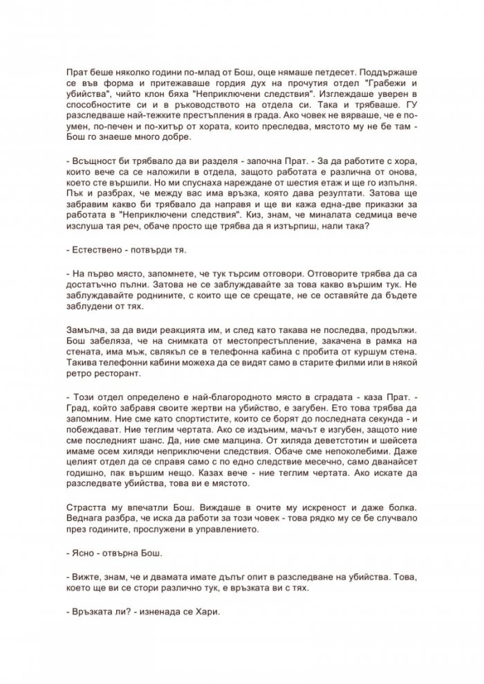 Хорът на забравените гласове