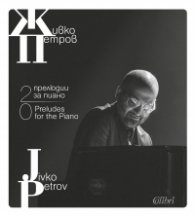 20 прелюдии за пиано