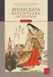 Японската класическа литература