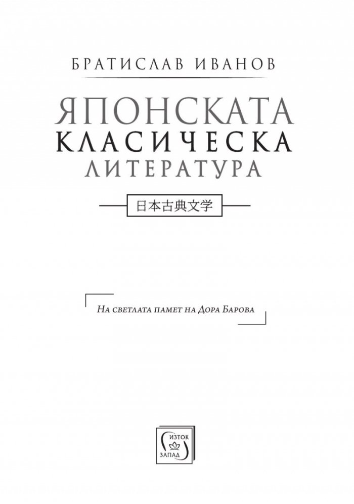 Японската класическа литература
