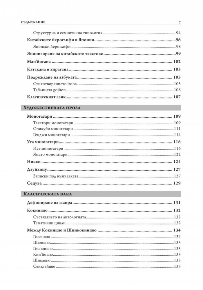 Японската класическа литература