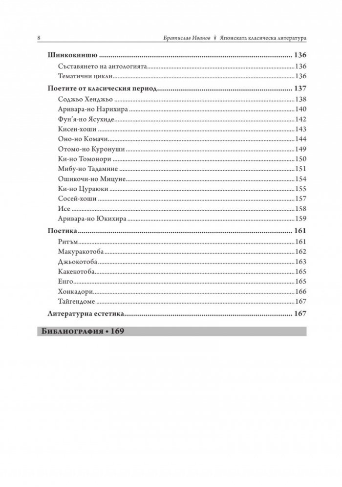 Японската класическа литература