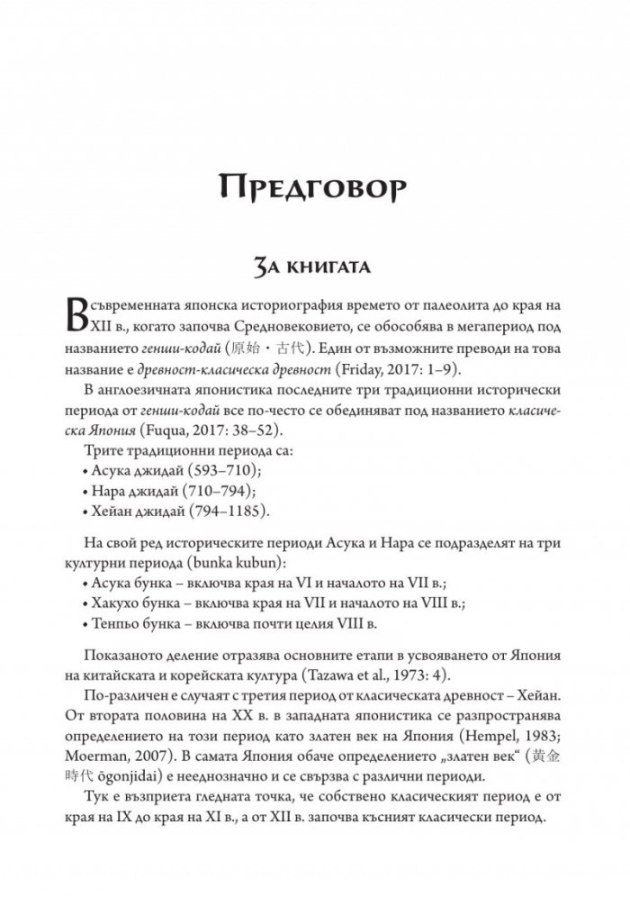 Японската класическа литература