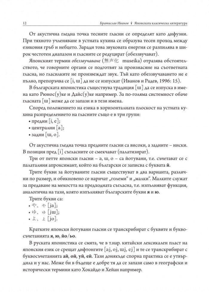 Японската класическа литература