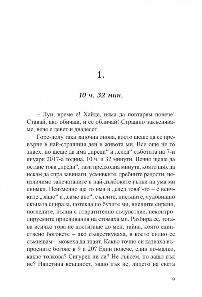 Стаята на чудесата