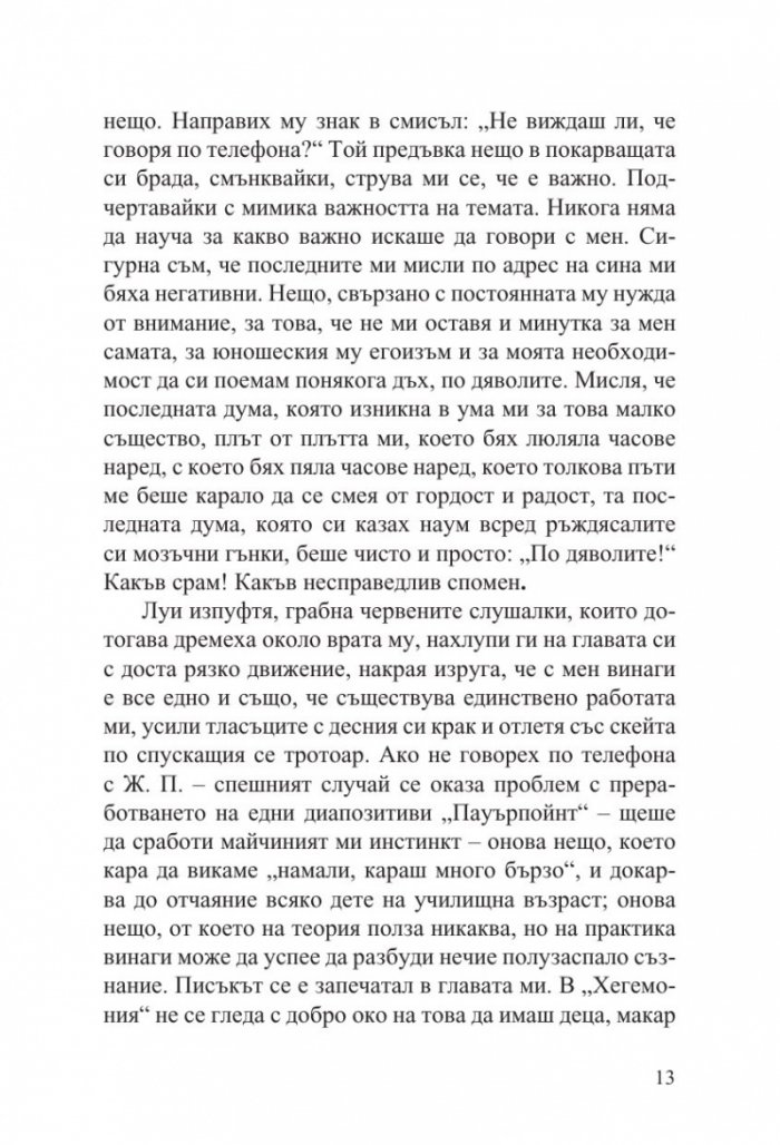 Стаята на чудесата