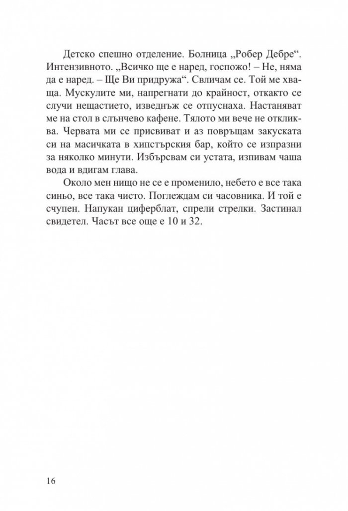 Стаята на чудесата