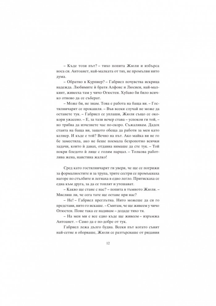 Коко и революцията в модата