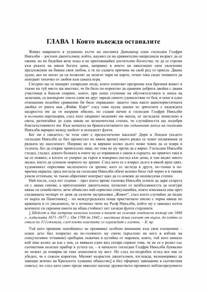 Никълъс Никълби