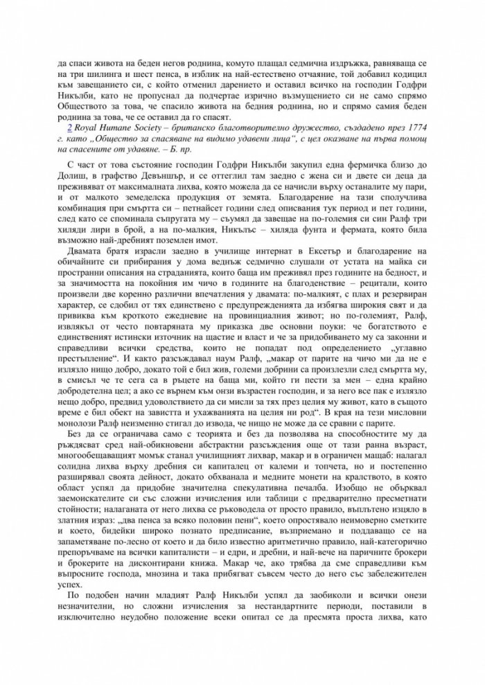 Никълъс Никълби