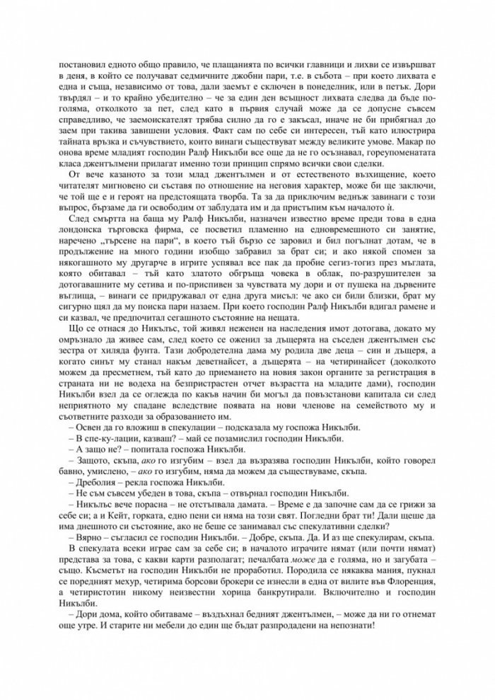 Никълъс Никълби