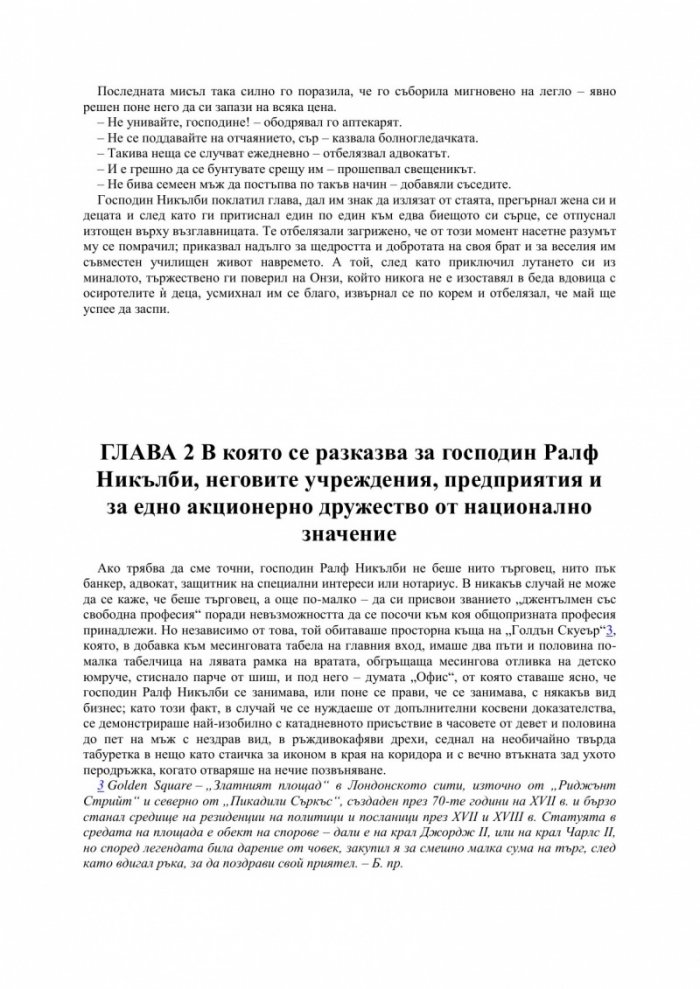 Никълъс Никълби