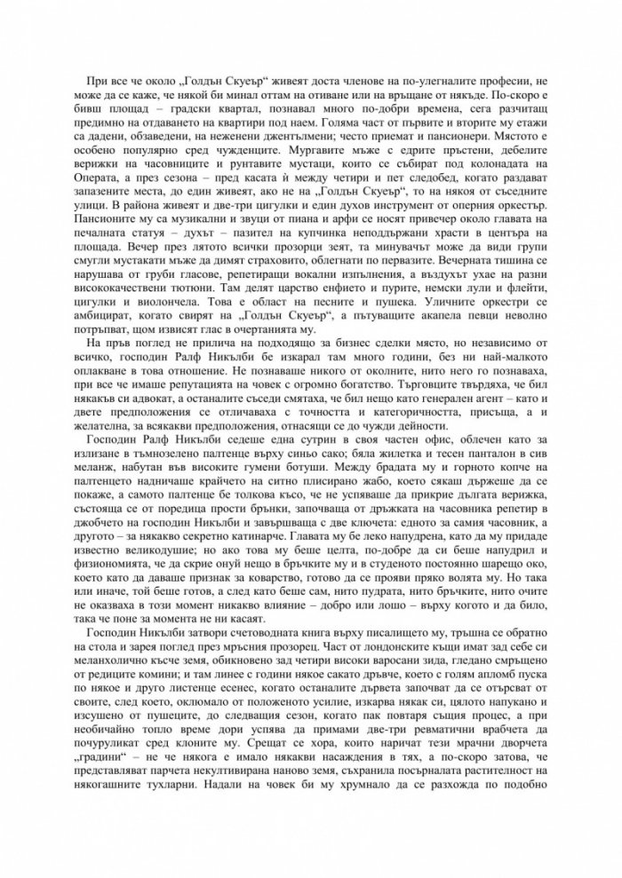 Никълъс Никълби