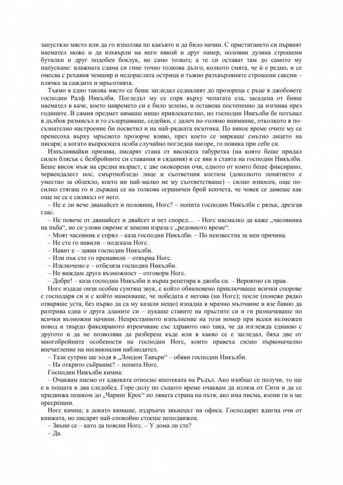 Никълъс Никълби