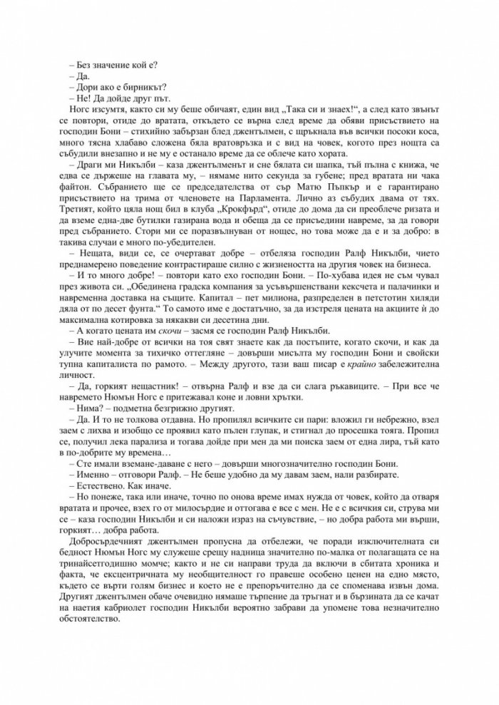 Никълъс Никълби