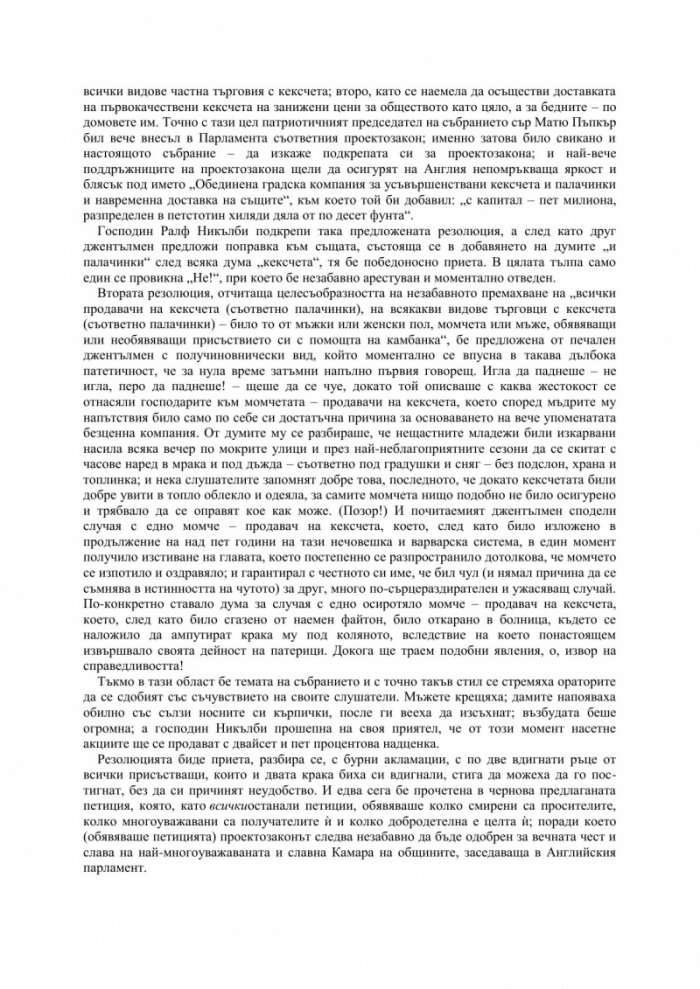 Никълъс Никълби