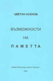 Възможности на паметта