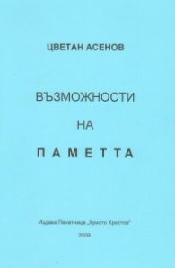 Възможности на паметта