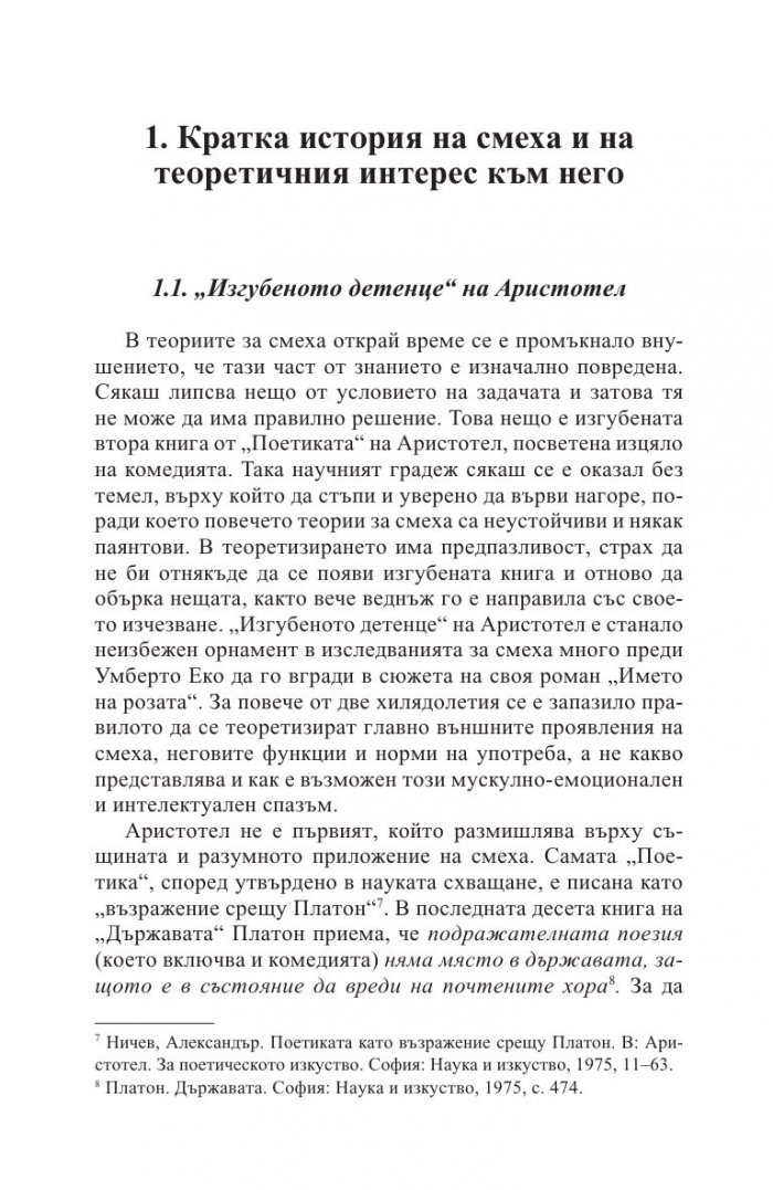 Естествена история на българския смях