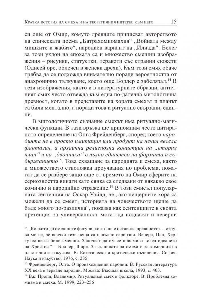Естествена история на българския смях