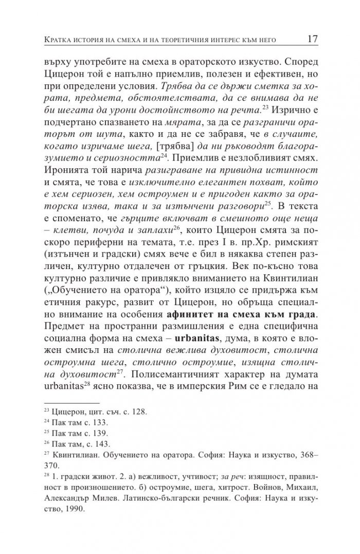 Естествена история на българския смях